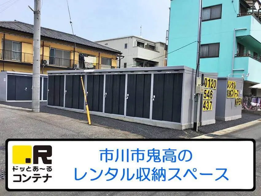 市川鬼高