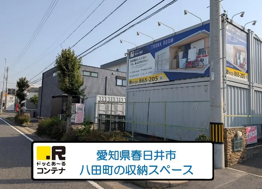 春日井八田