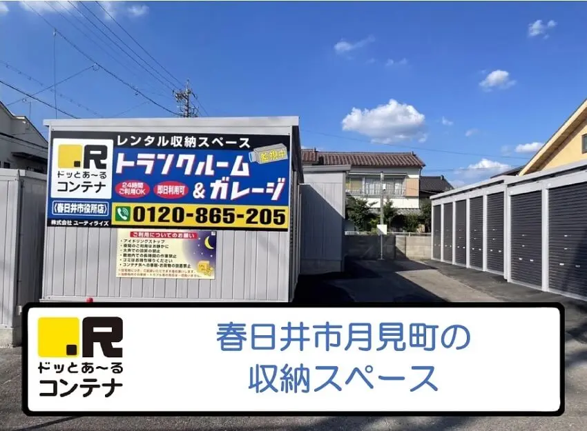 春日井市役所