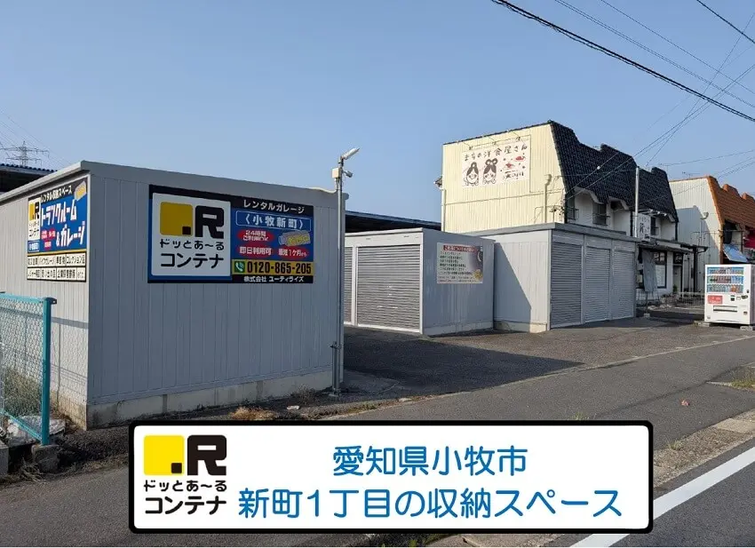 小牧新町