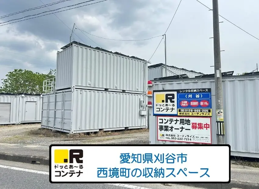 刈谷