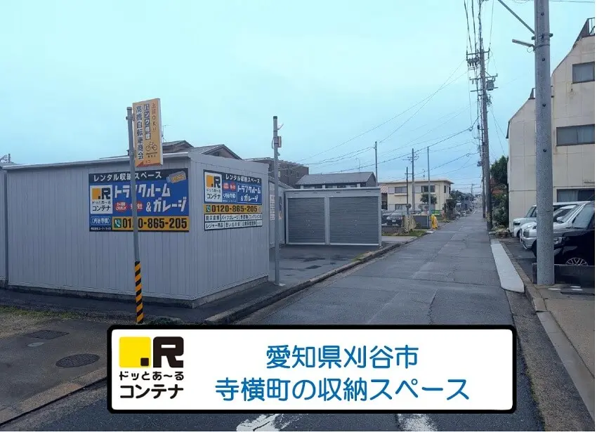 刈谷寺横