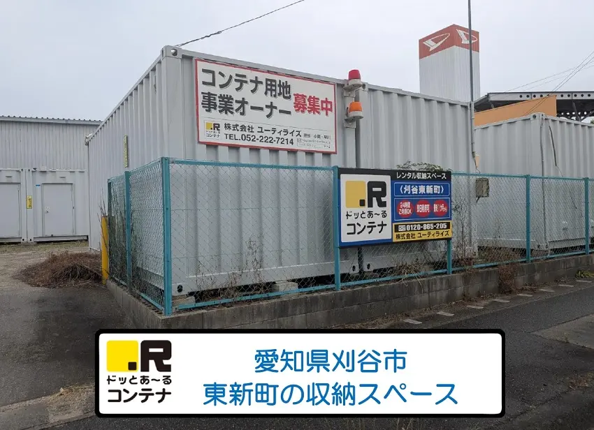 刈谷東新町