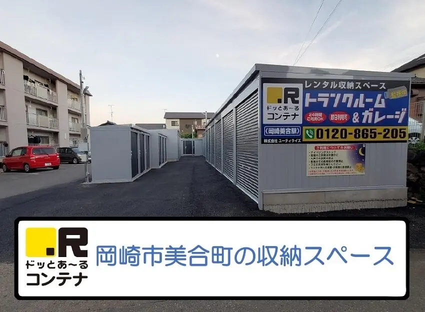岡崎美合駅