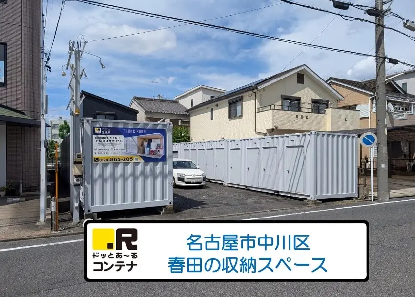 春田