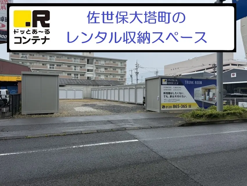 佐世保大塔インター
