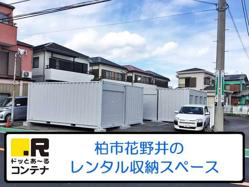 柏花野井