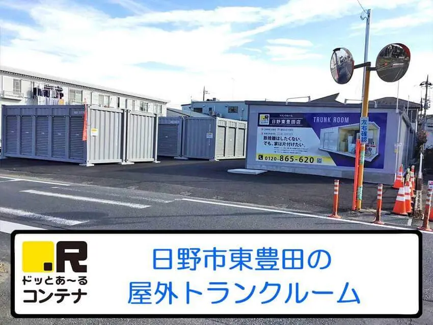日野東豊田