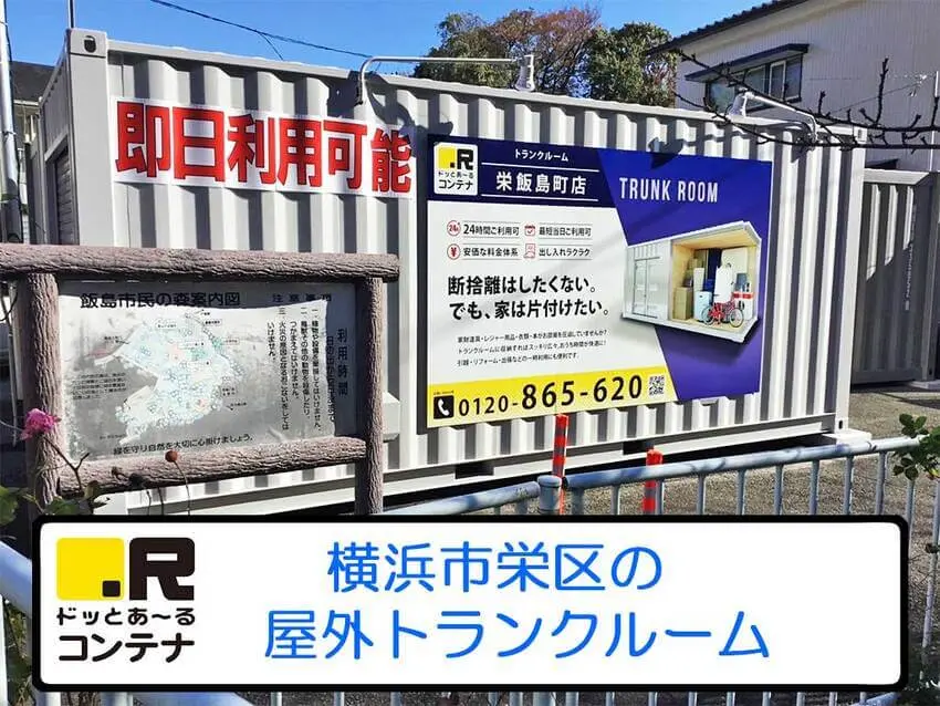 栄飯島町