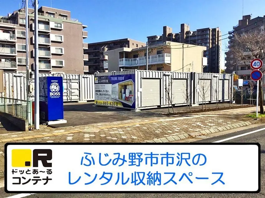 ふじみ野市沢