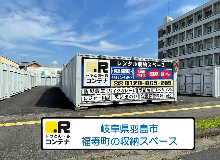 羽島福寿町