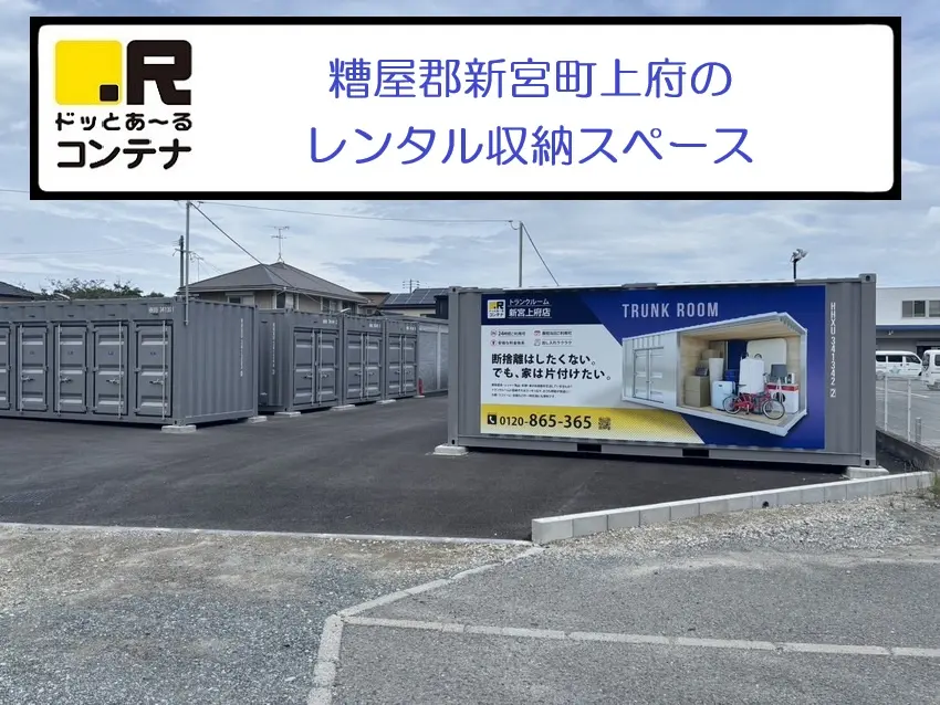 新宮町上府
