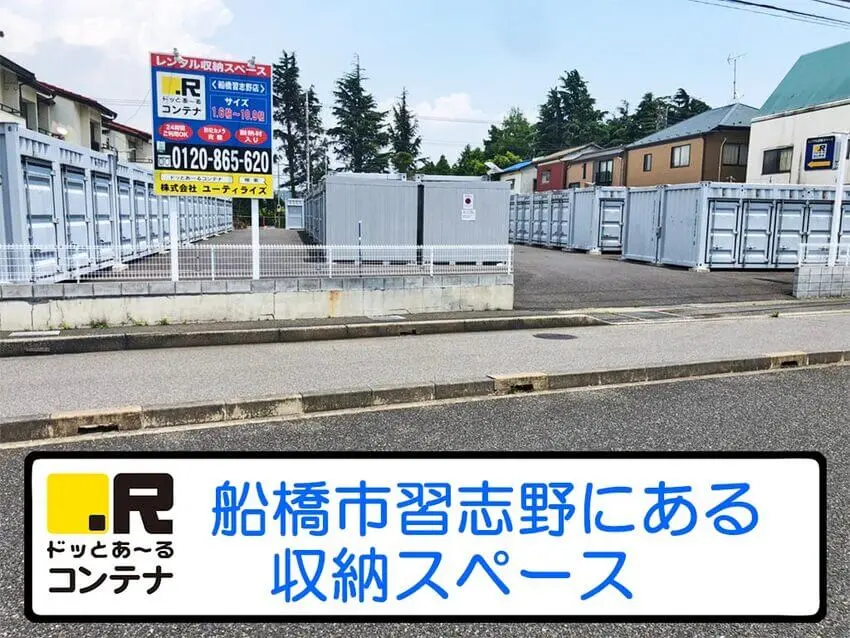船橋習志野