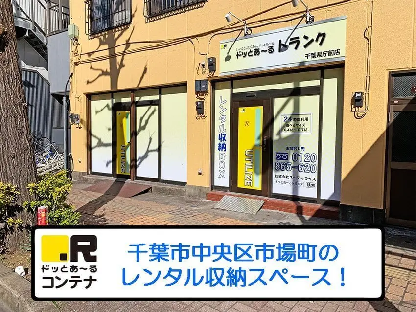 千葉県庁前