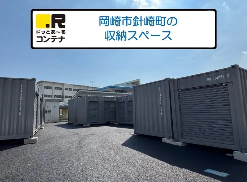 岡崎針崎町
