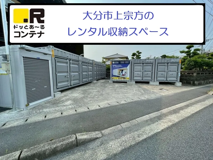 大分上宗方