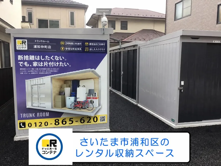 浦和仲町