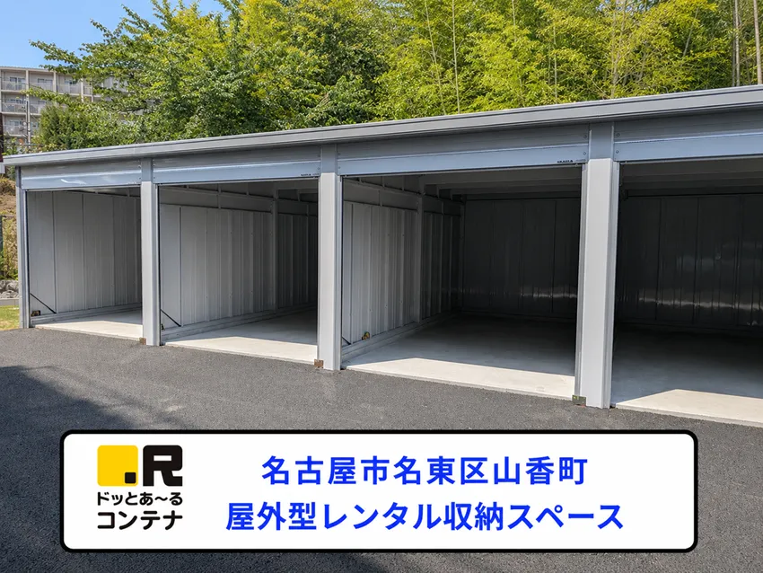 名東区山香町