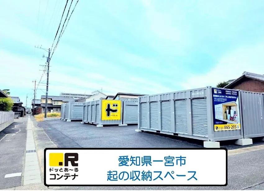 一宮起