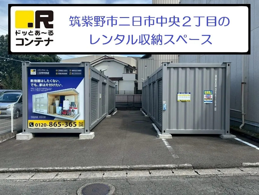 二日市中央