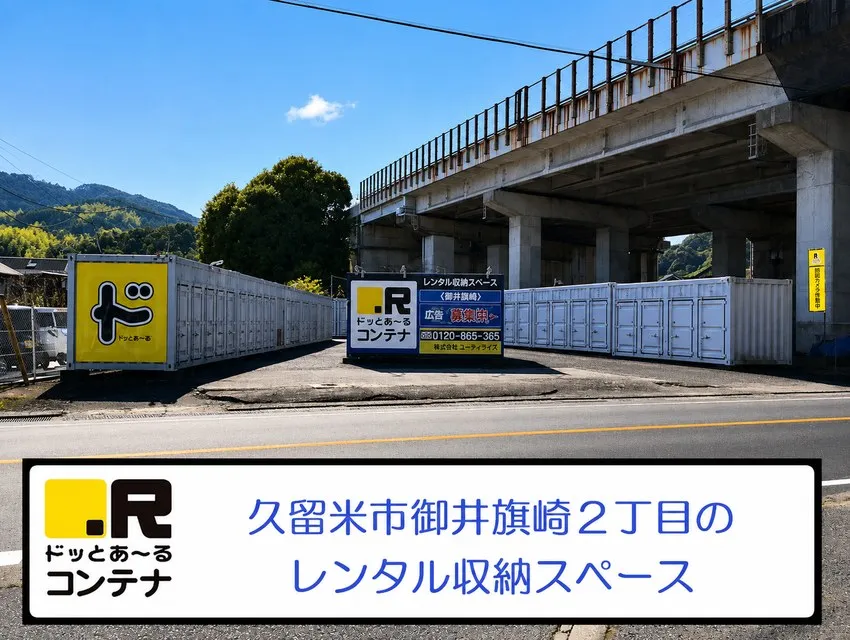 御井旗崎