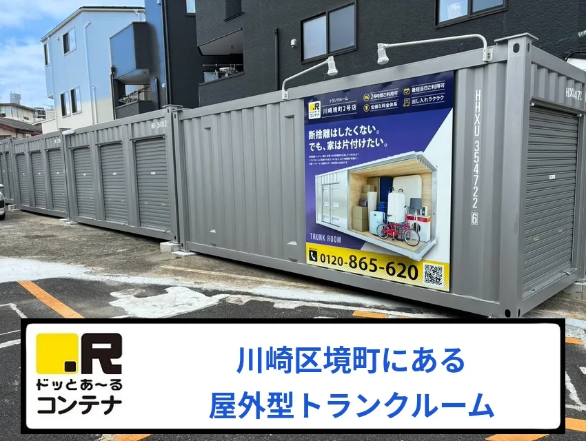川崎境町2号