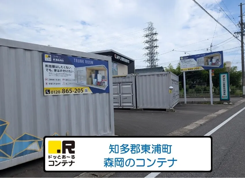 東浦森岡