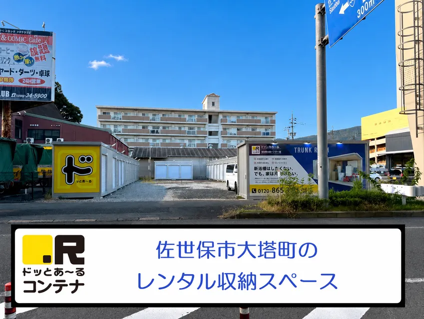 佐世保大塔インター