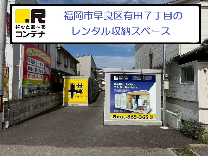 有田７丁目
