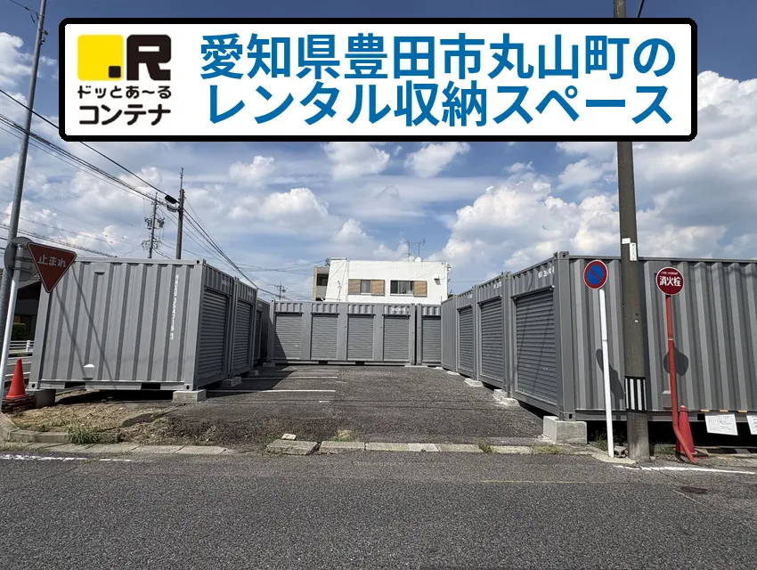 豊田丸山町