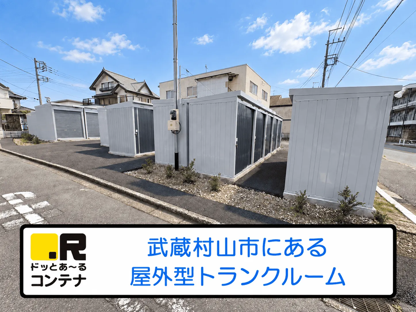 武蔵村山岸