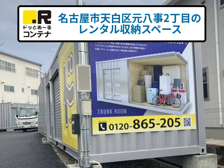 元八事