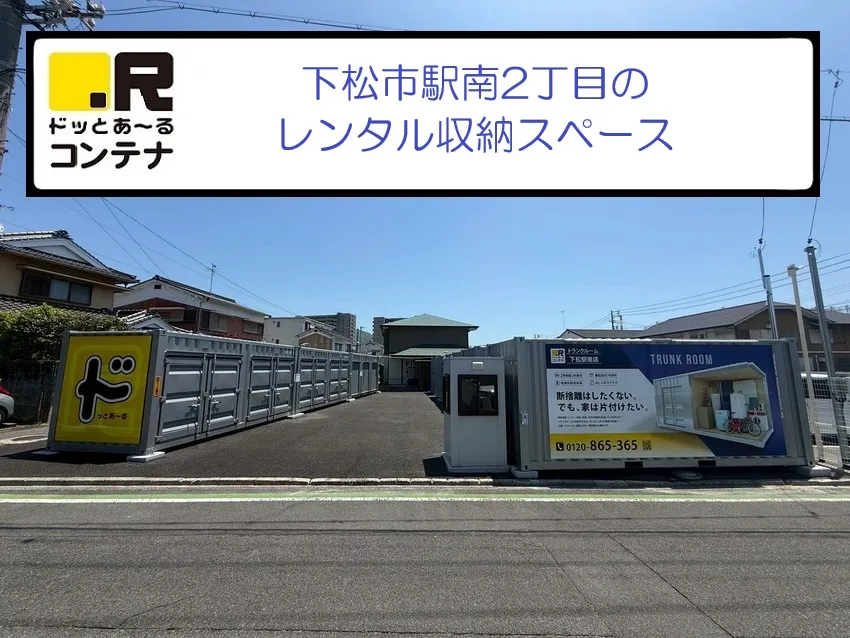 下松駅南