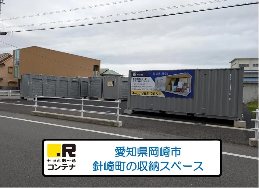 岡崎針崎町