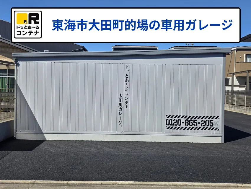 太田川ガレージ