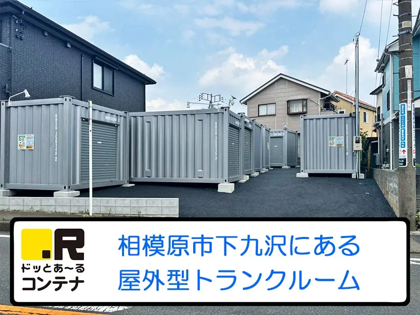 相模原下九沢