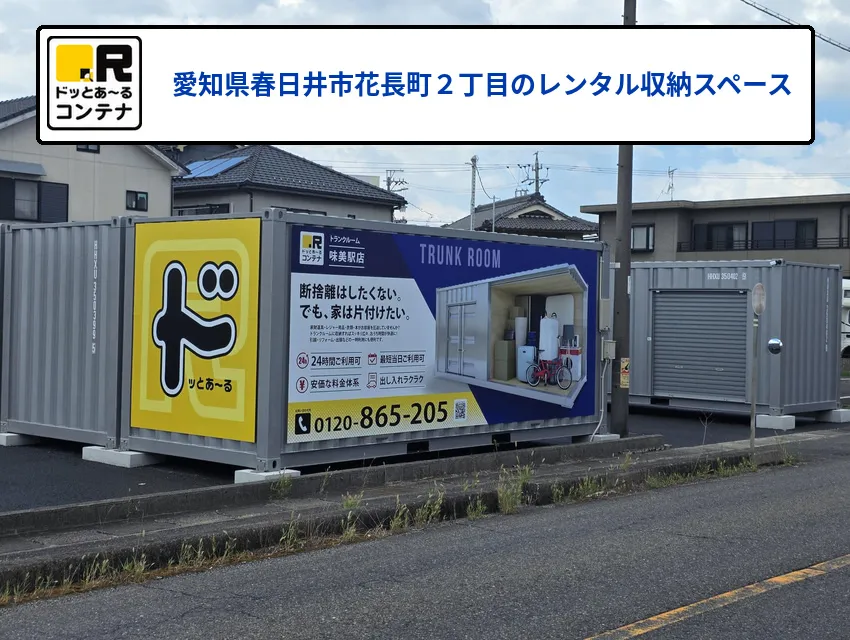 味美駅