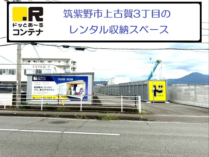 筑紫野インター