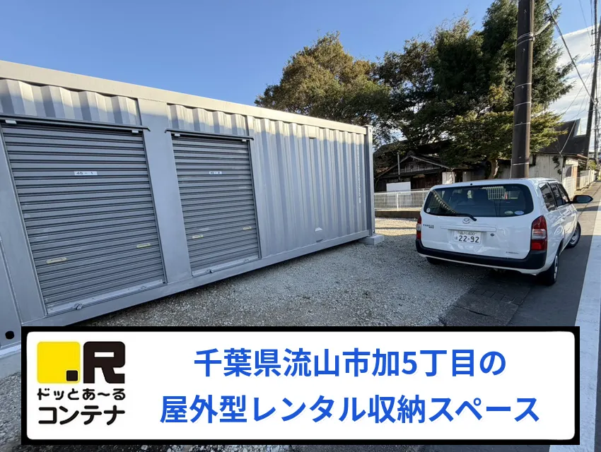 流山駅北