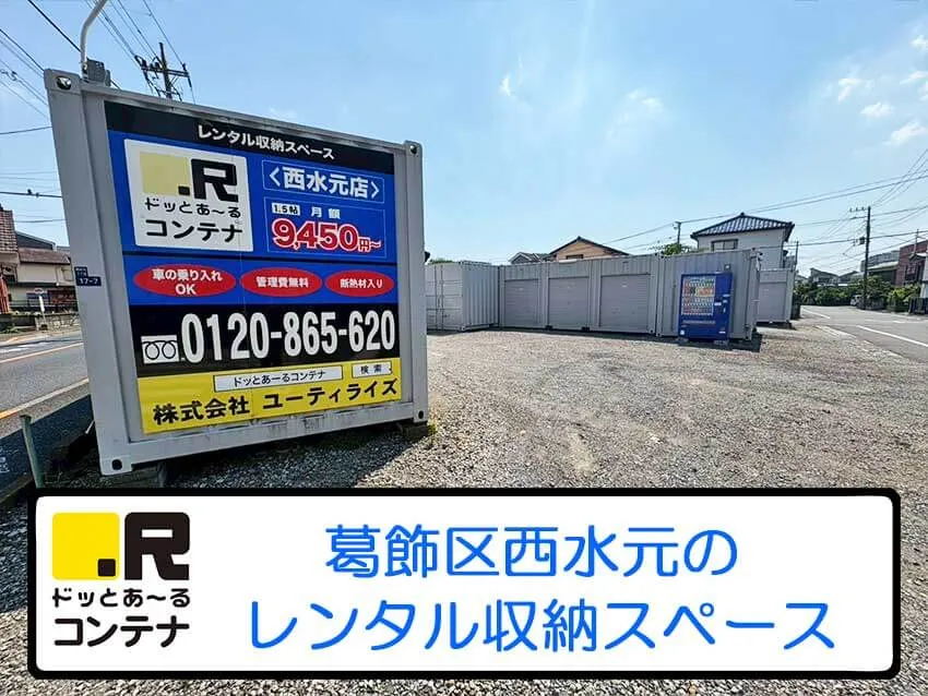 西水元