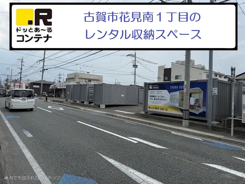 古賀花見
