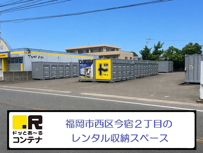 今宿