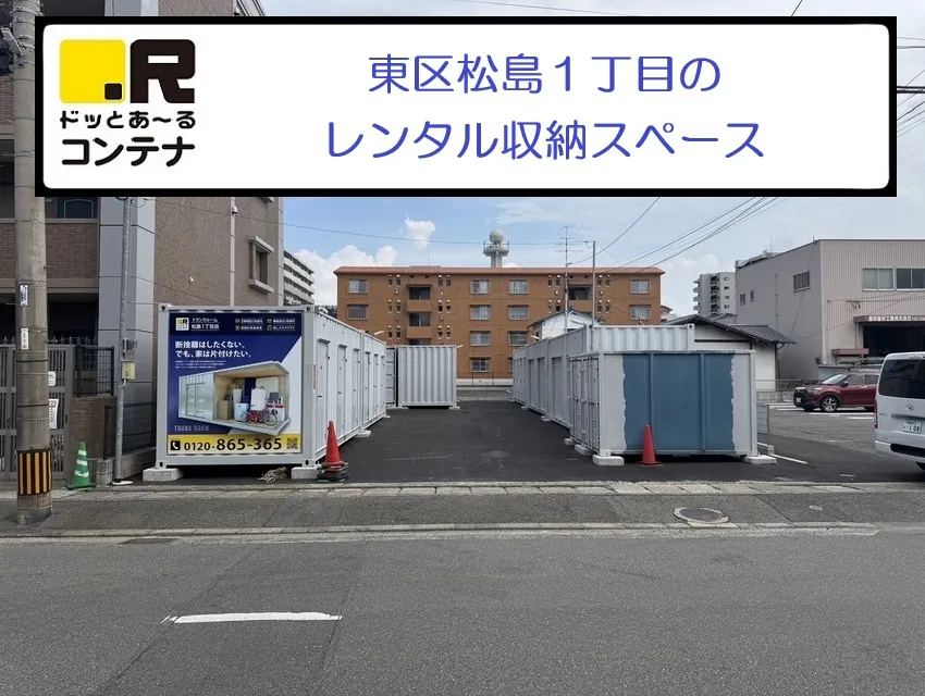 松島１丁目