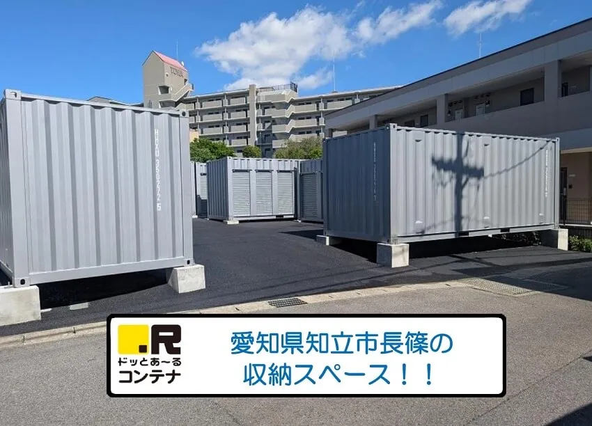 知立市長篠