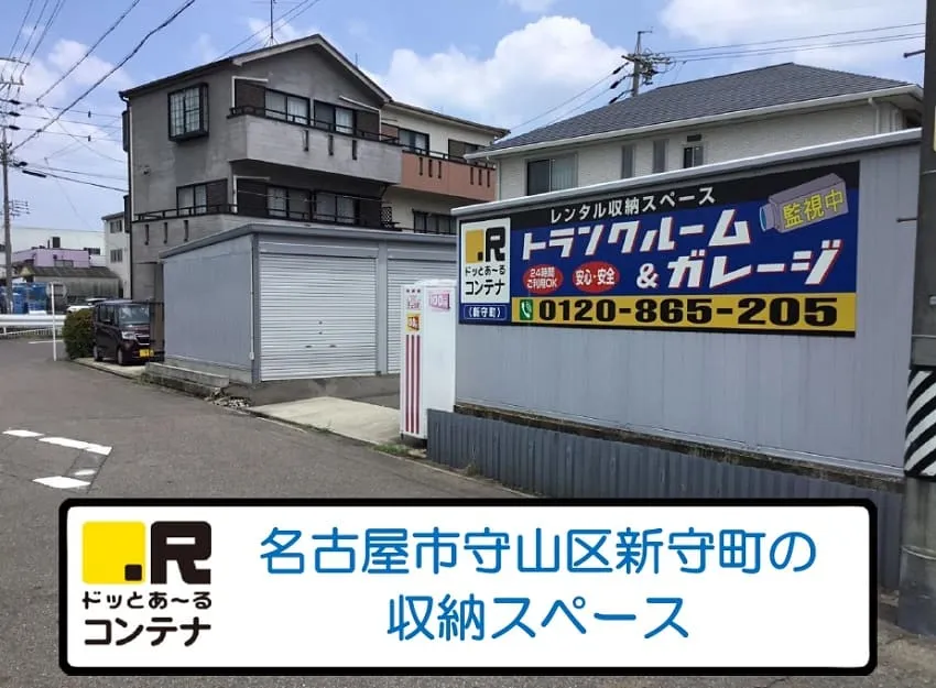 新守町