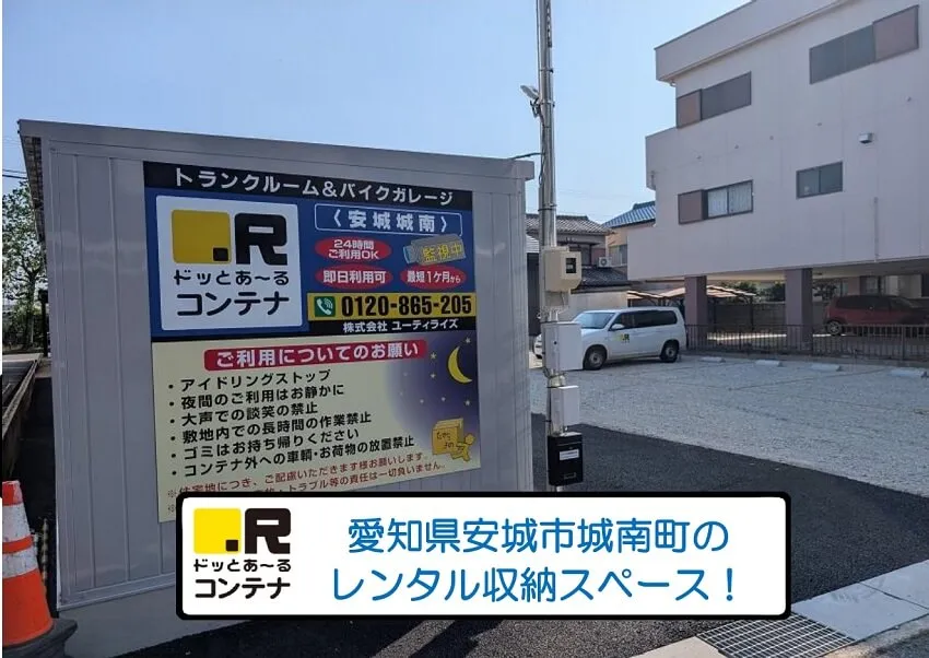 安城城南
