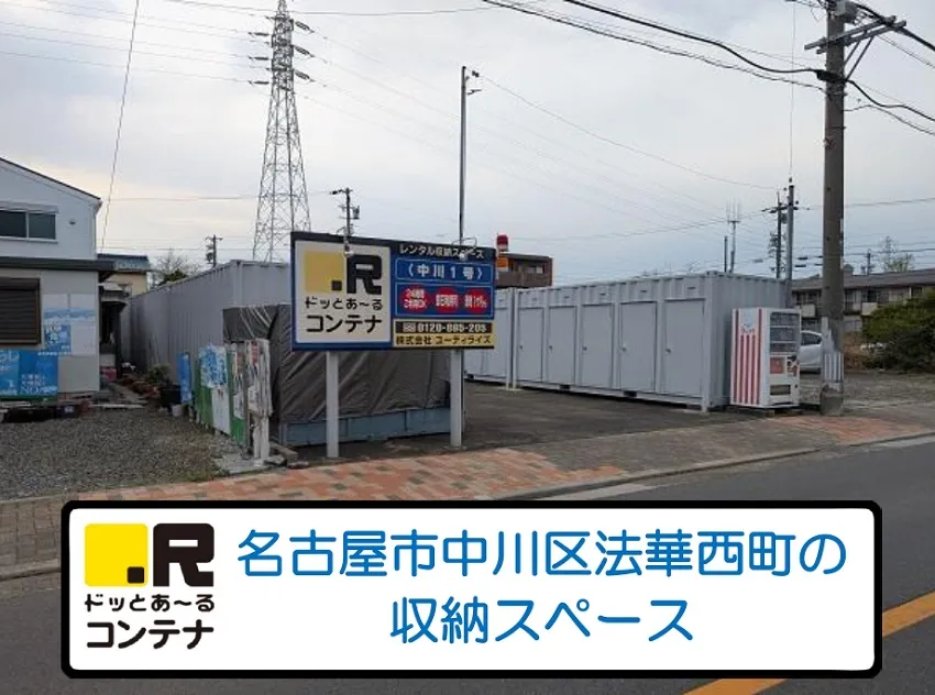 中川１号
