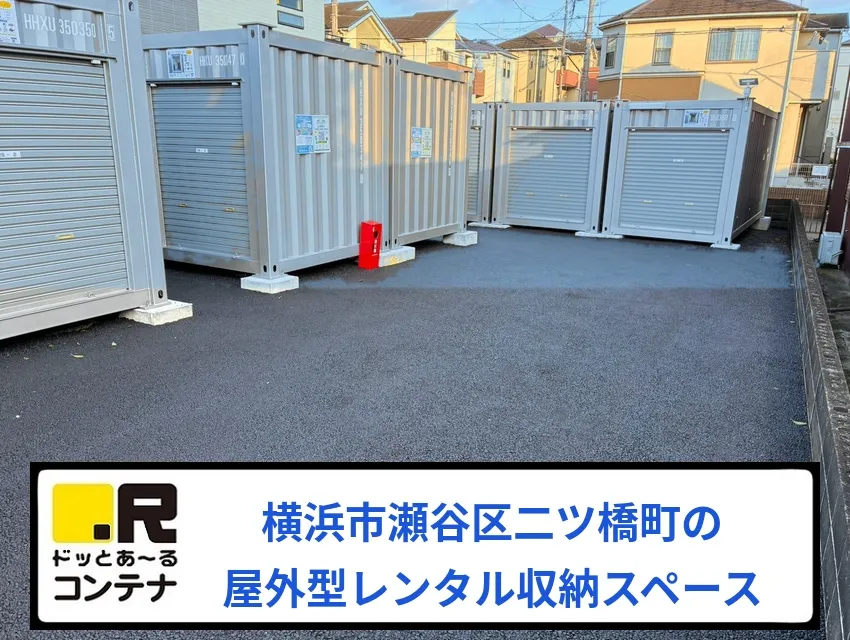 瀬谷二ツ橋