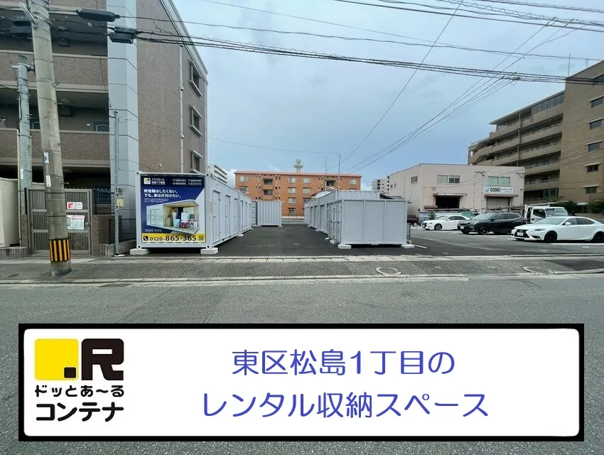 松島１丁目