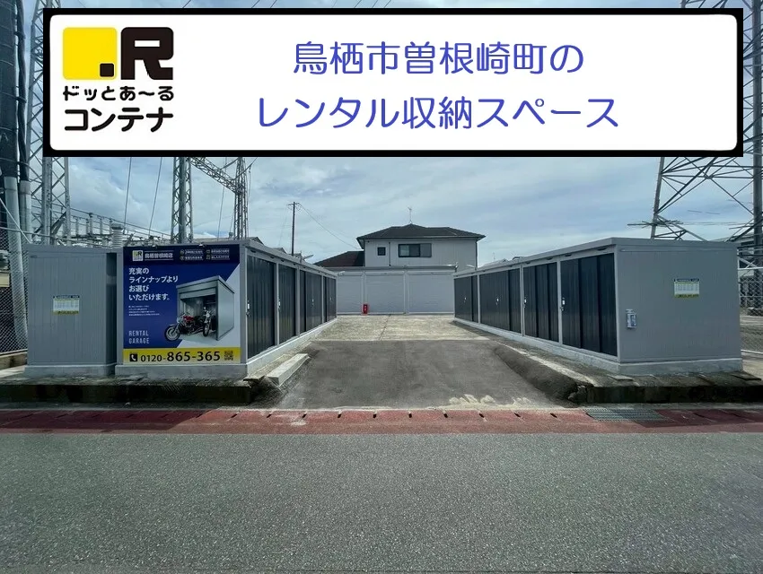 鳥栖曽根崎町